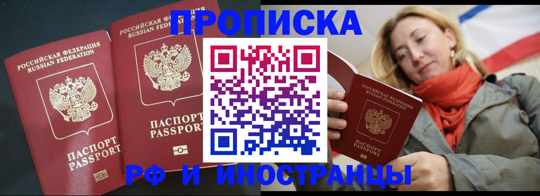 временная регистрация в Щёлкино