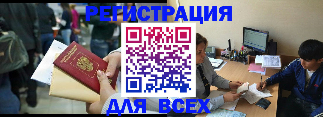 прописка для военкомата в Щёлкино