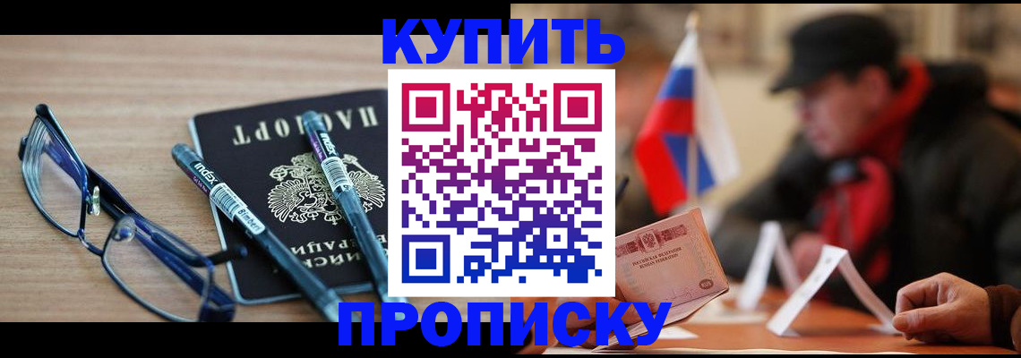 прописка гарантия в Щёлкино