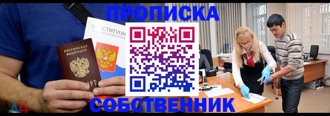 купить прописку в Щёлкино