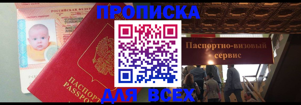 временная регистрация недорого в Щёлкино