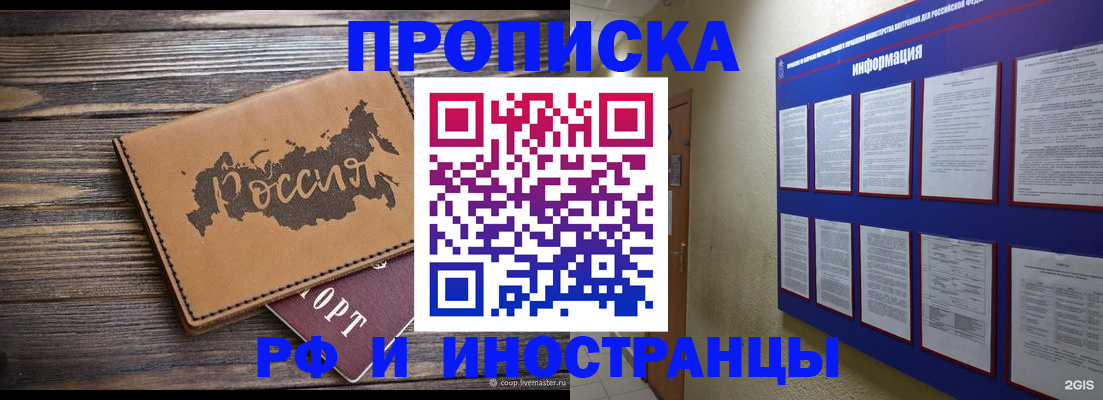 прописка штамп в Щёлкино