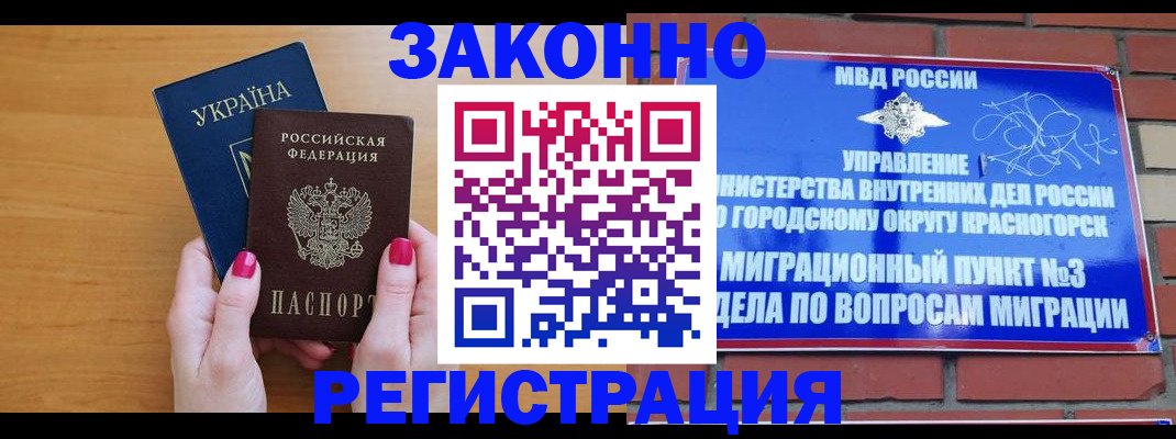 прописка для военкомата в Щёлкино